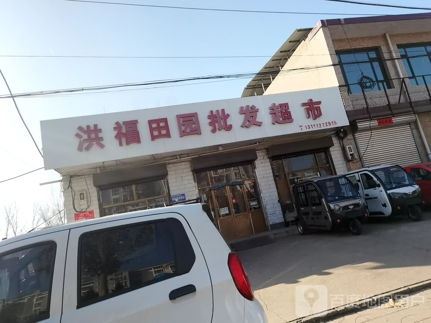 田园批发市市