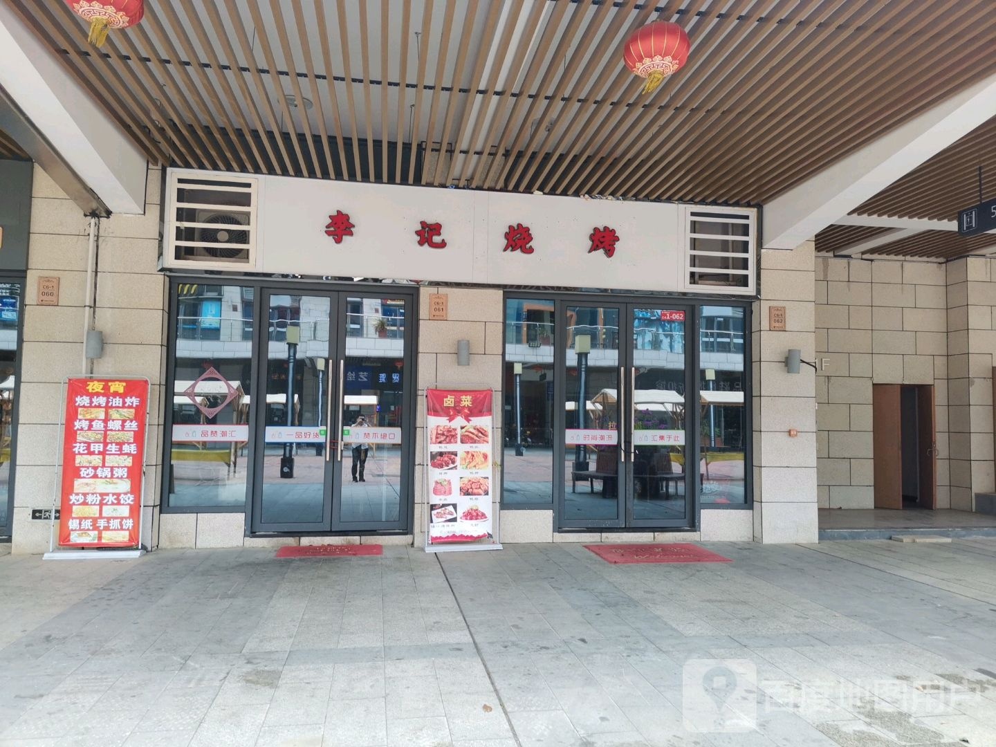 李记牛骨粉(铜锣湾店)