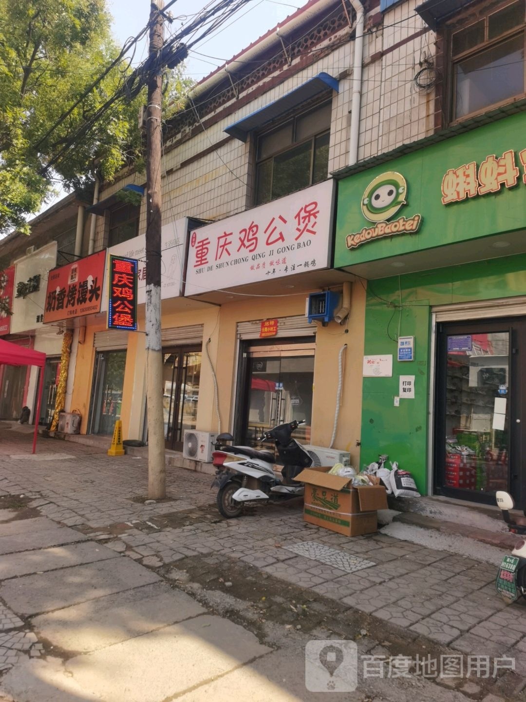 蜀德顺重庆鸡公煲(宁晋店)