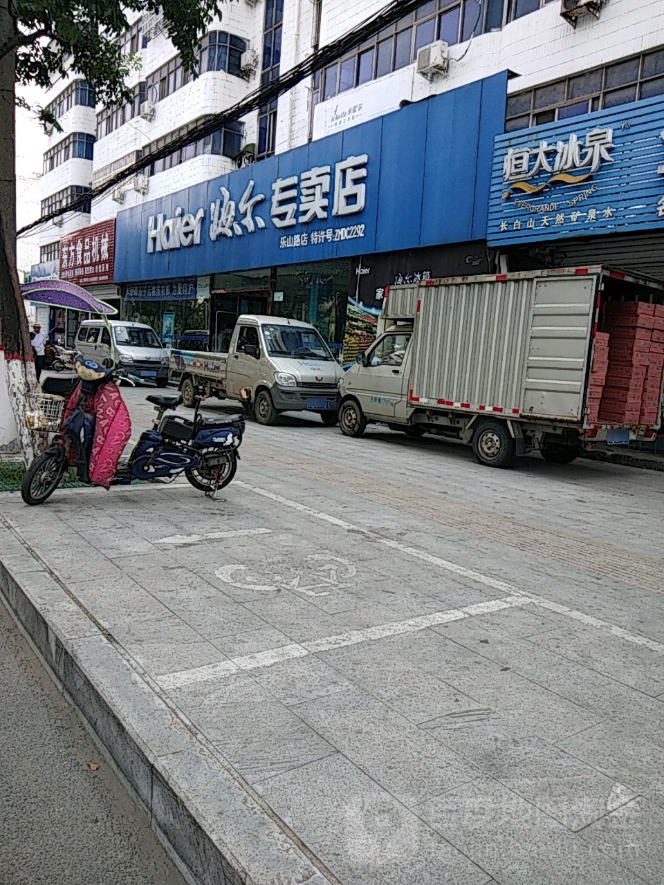 海尔专卖店(乐山路店)