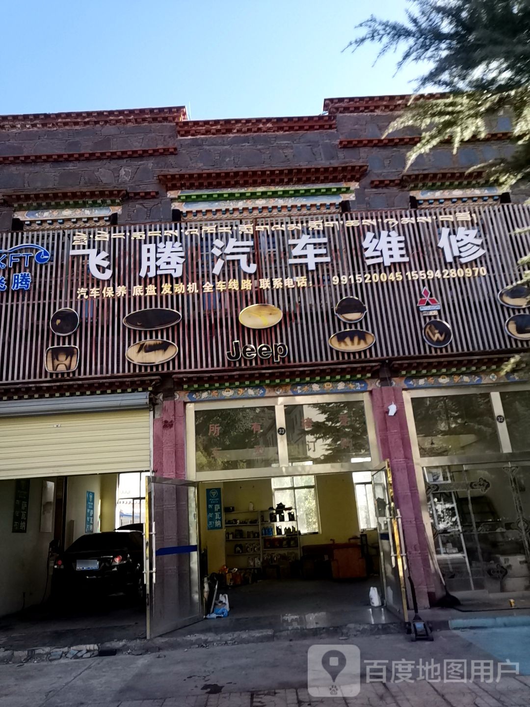飞腾汽车维修