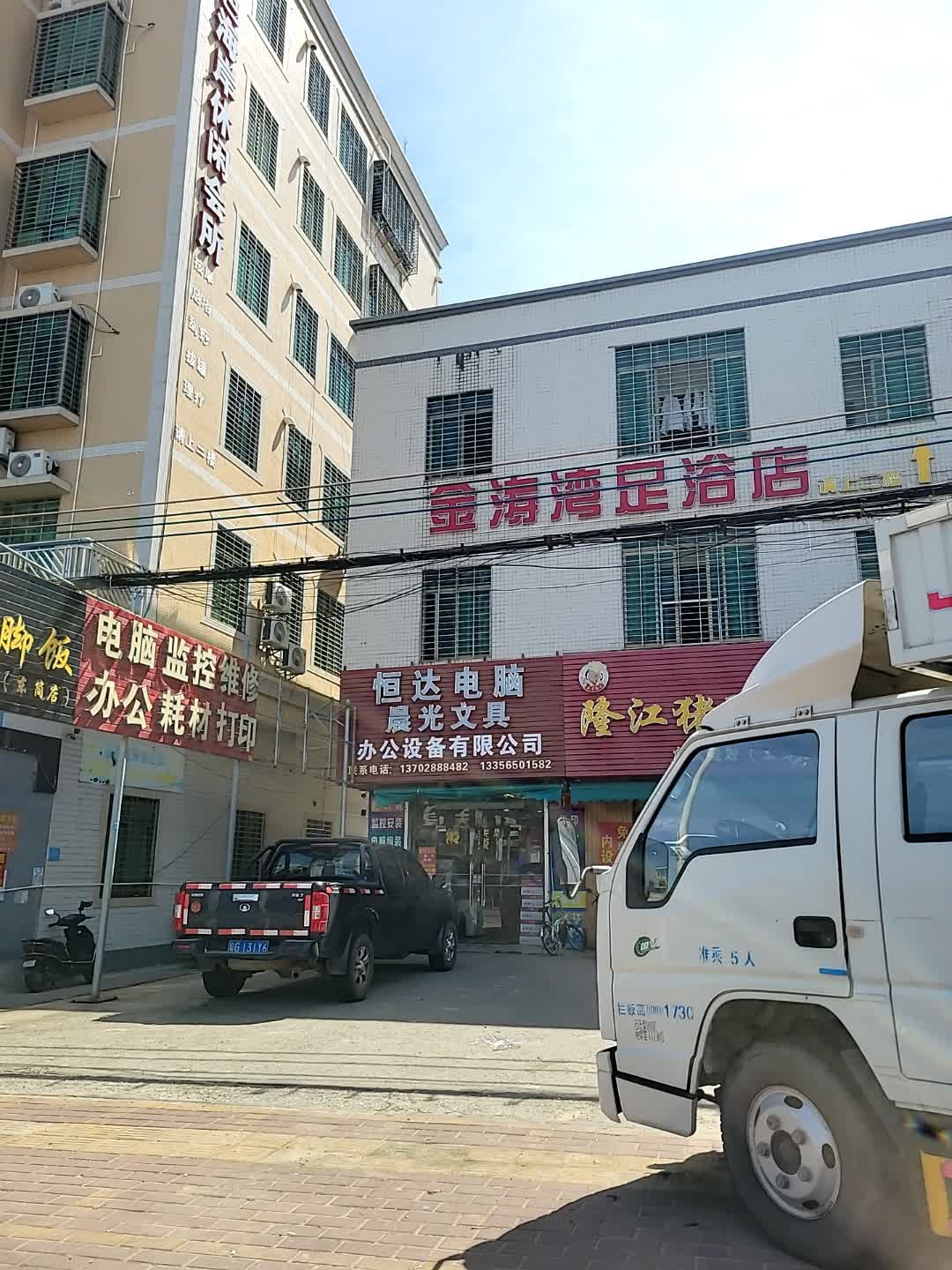 金涛湾足浴店