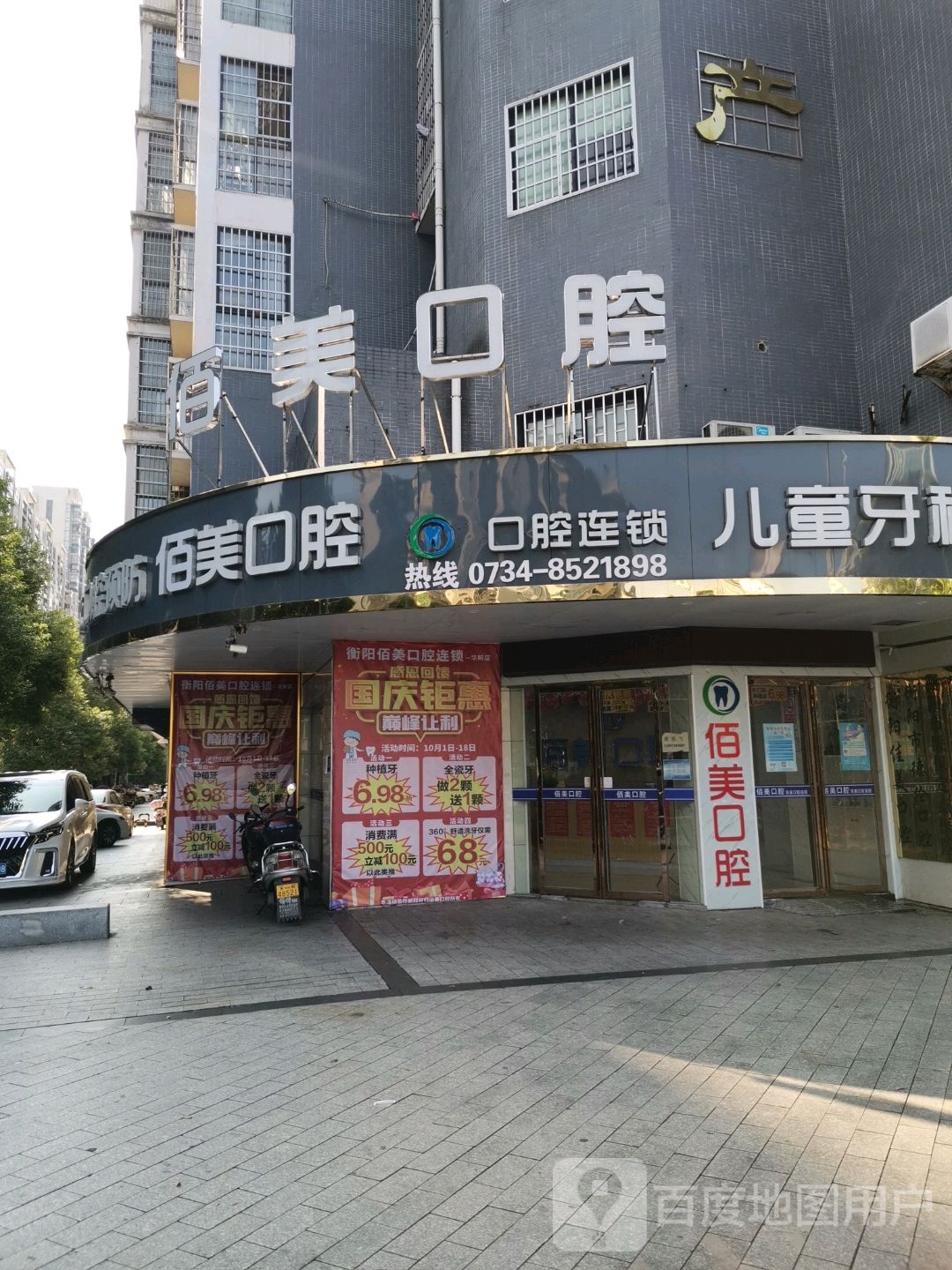 德伦口腔连锁