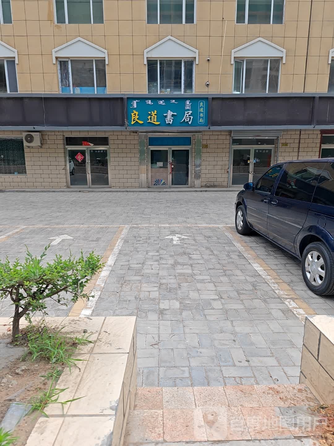 良道书局