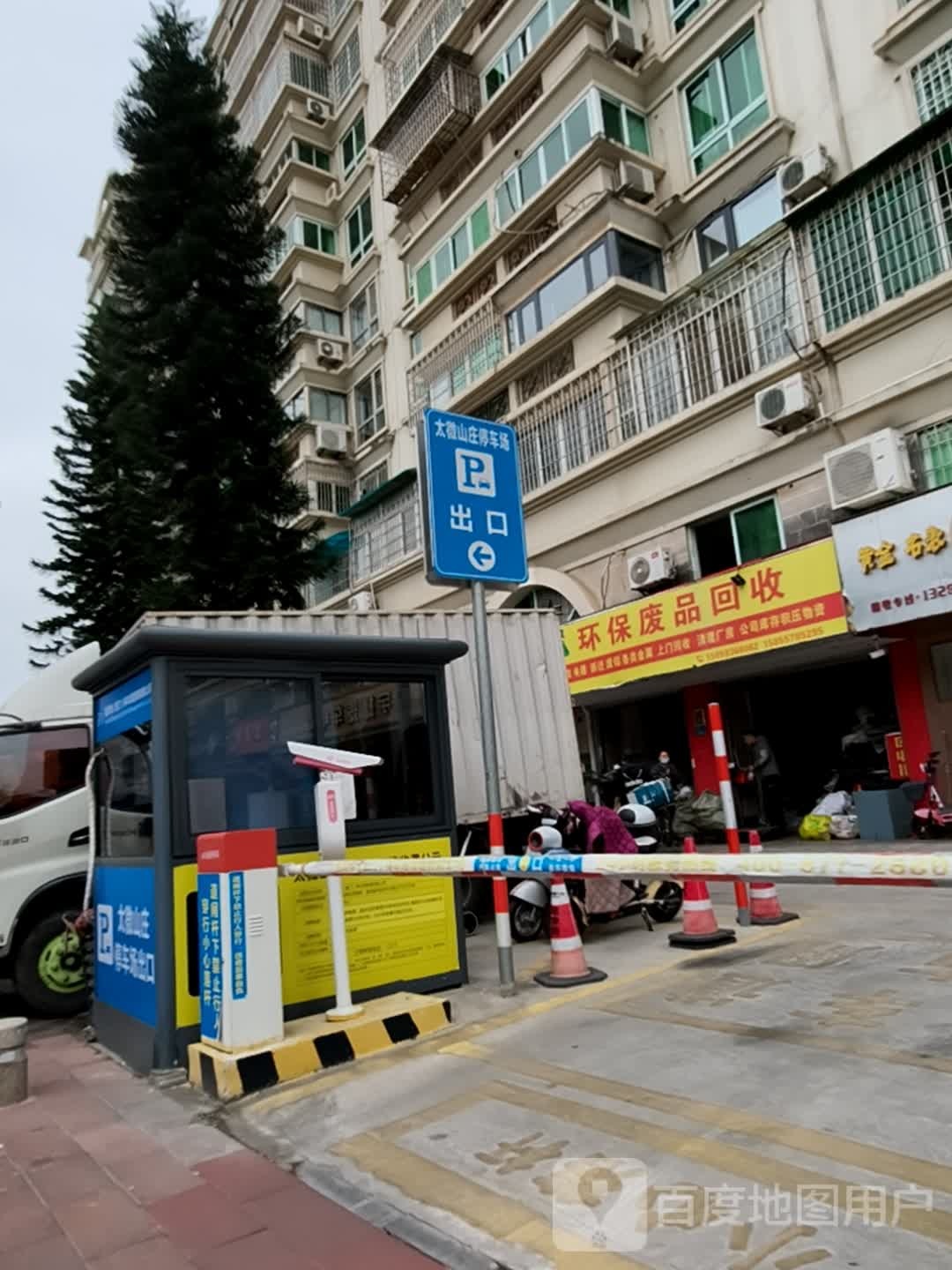 环保废品回收