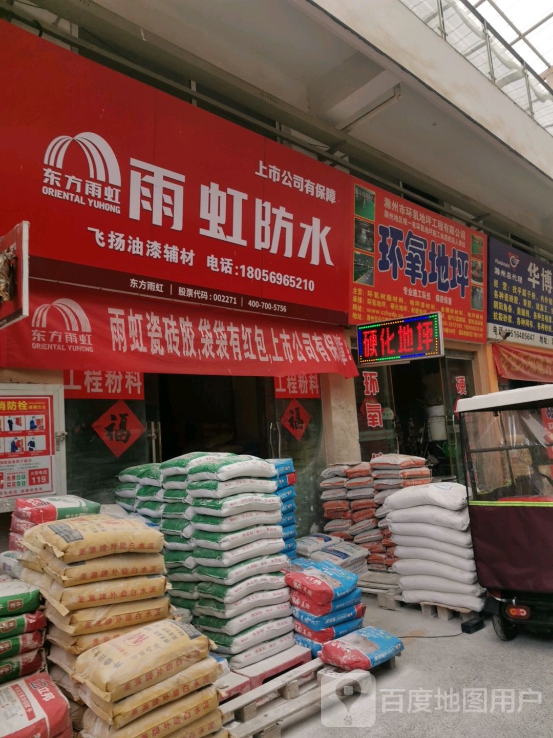 滁州市环氧地坪有线公司