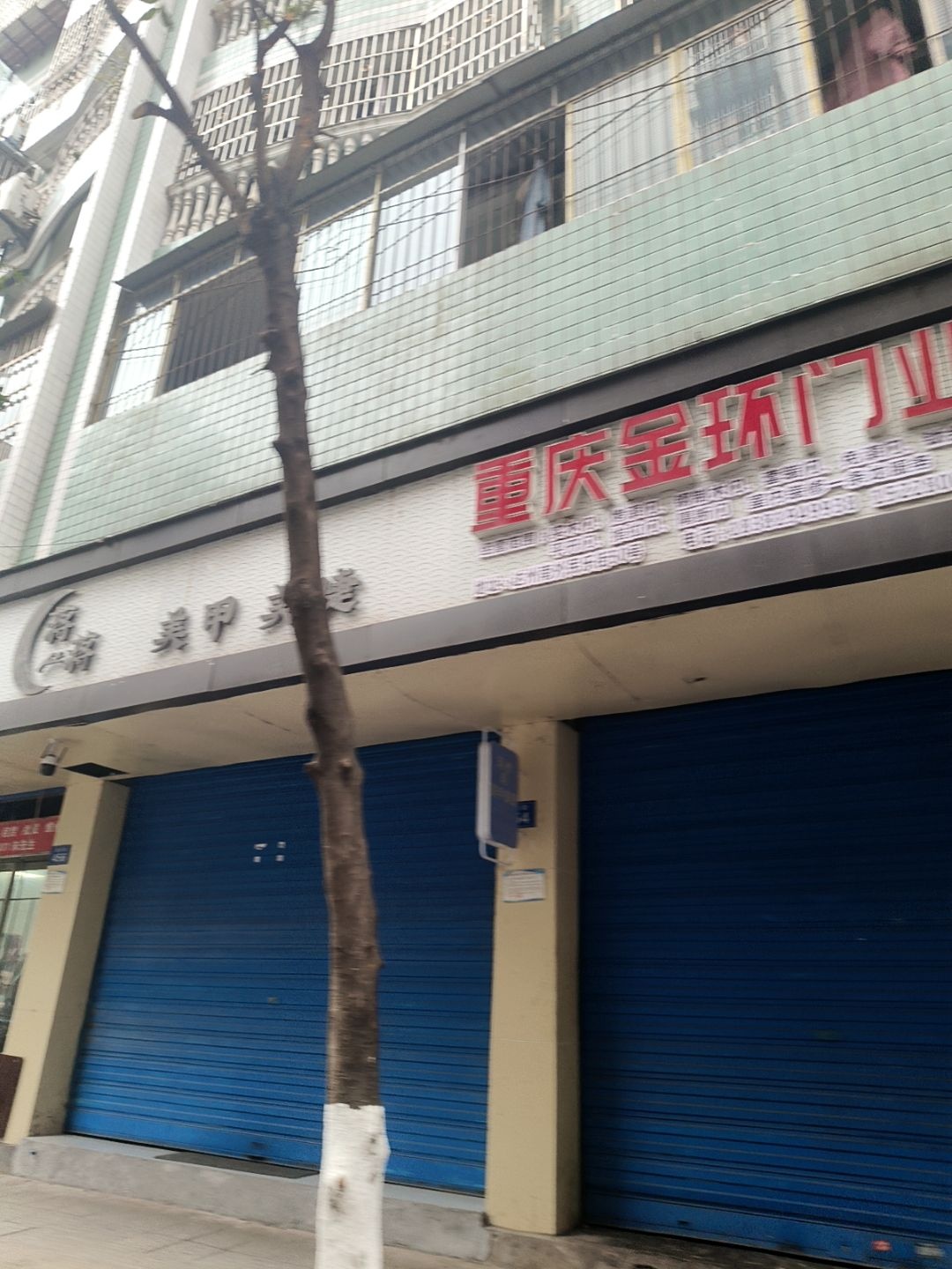 蒋蒋美甲美睫