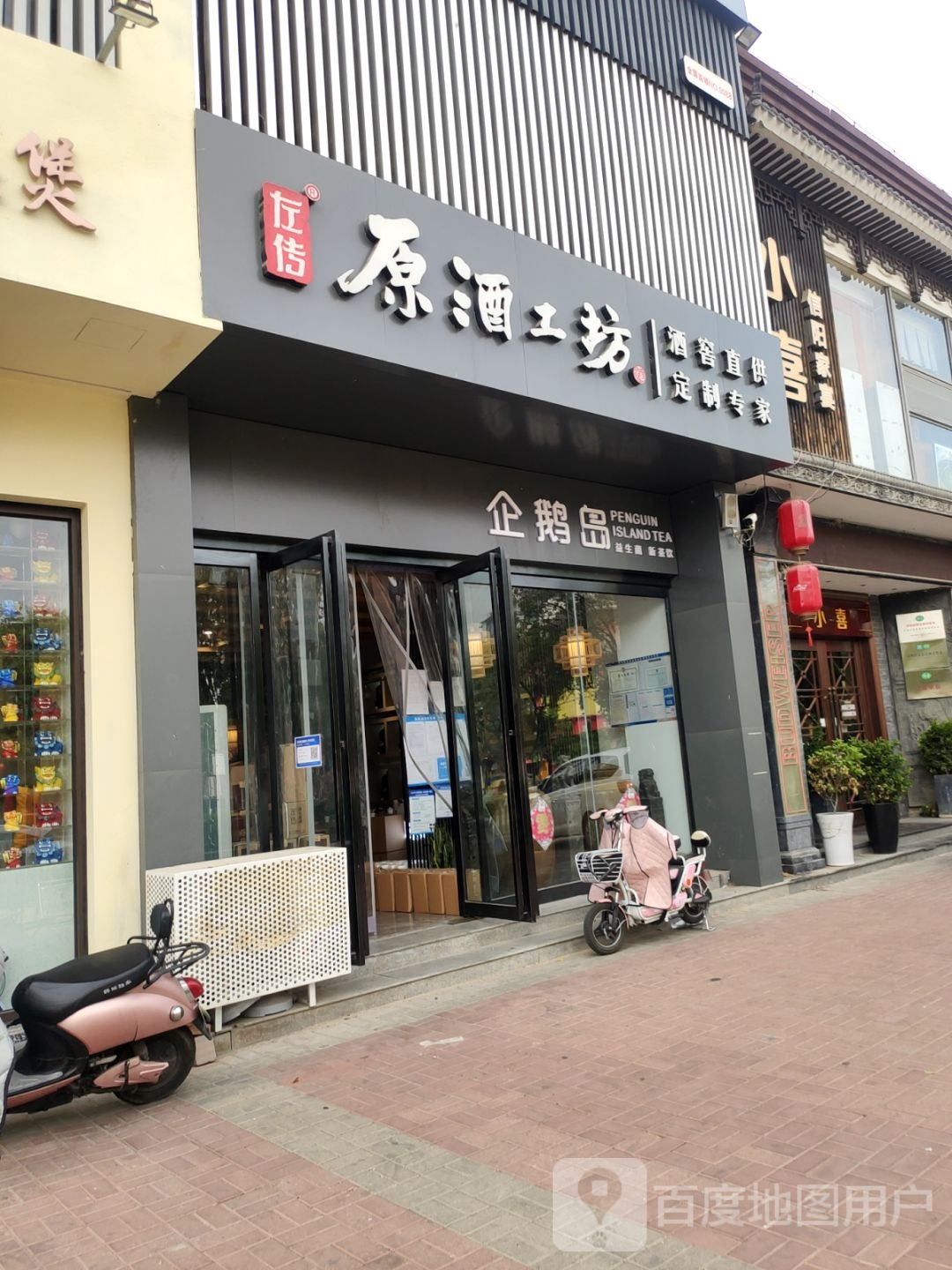 左传原酒工坊(天泽街店)