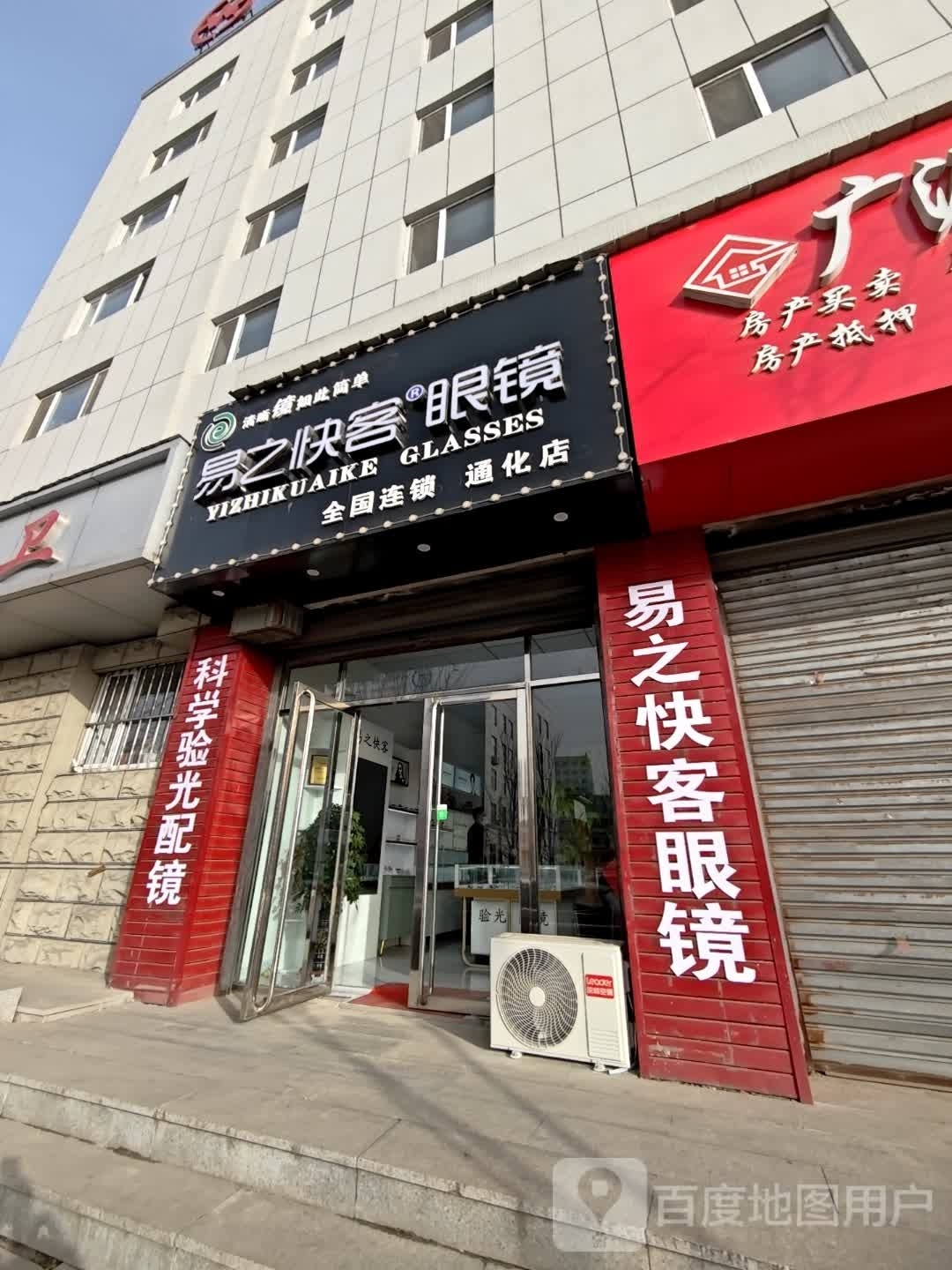 檎捃之易快客眼镜(通化店)