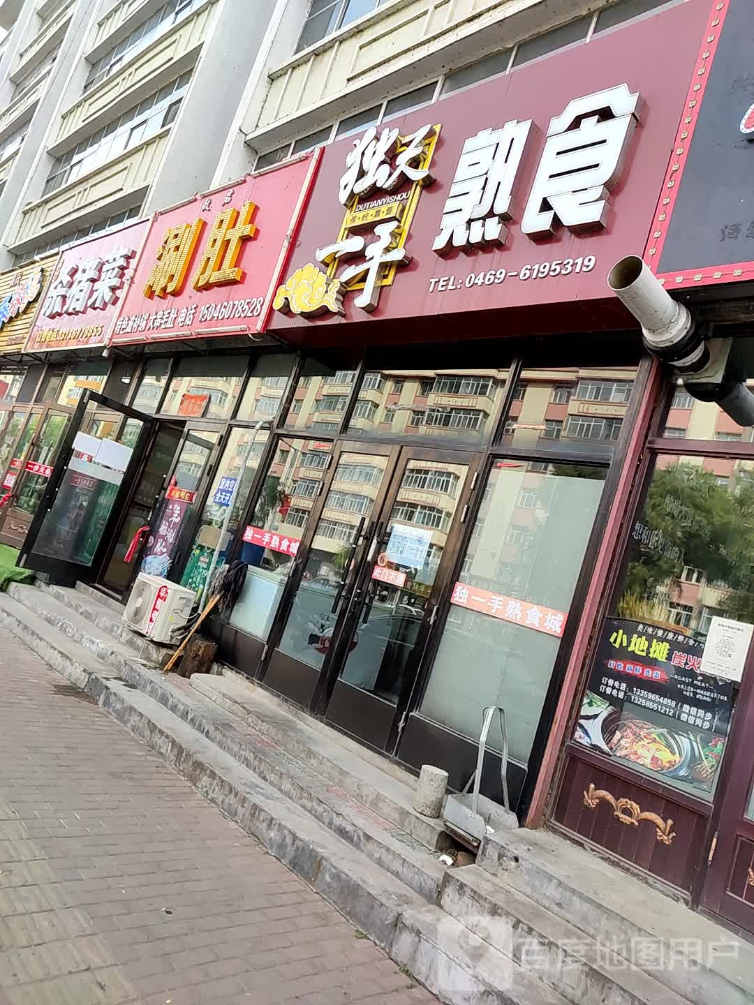 幸福涮肚