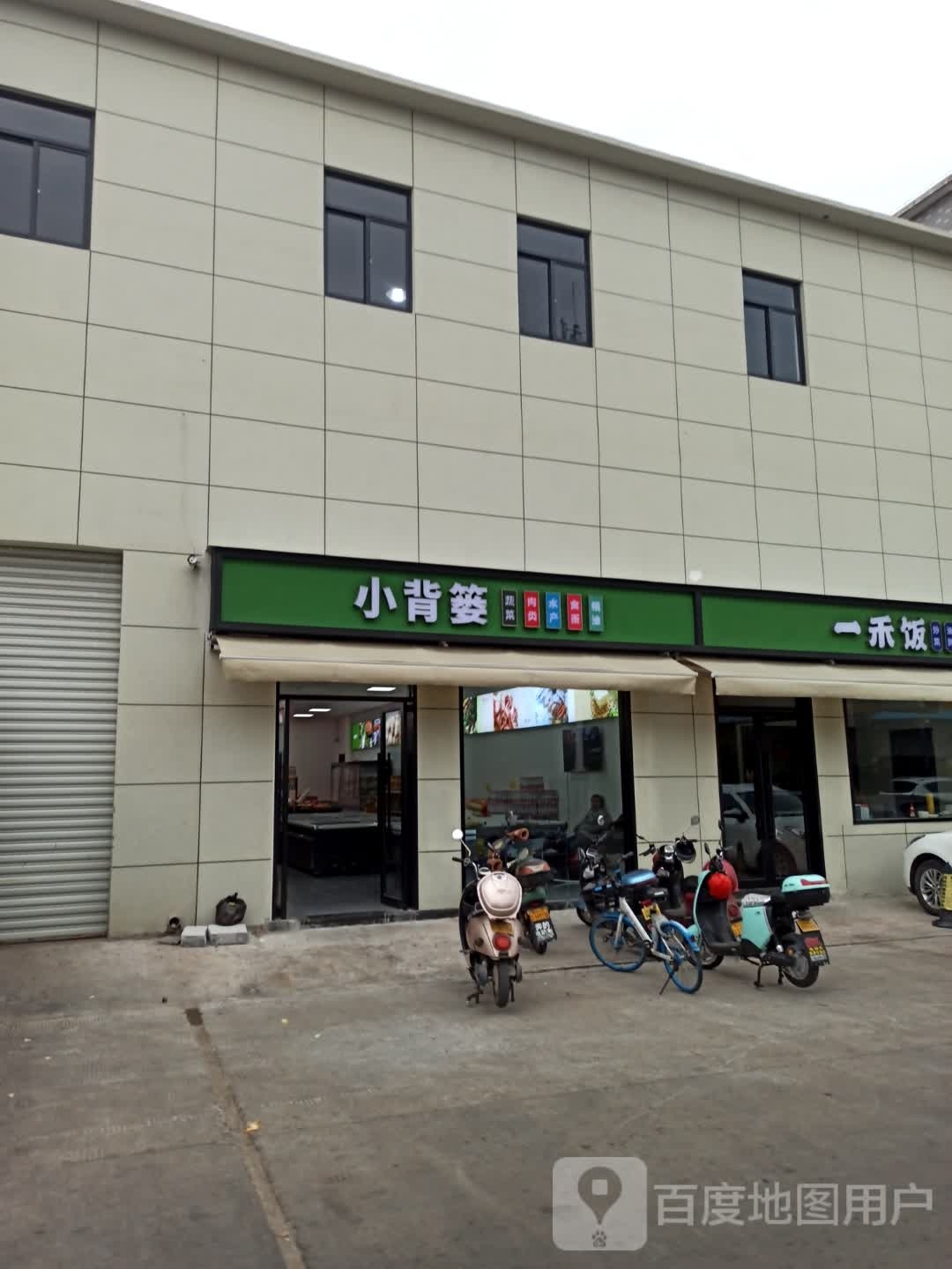 小背篓(仓河路店)