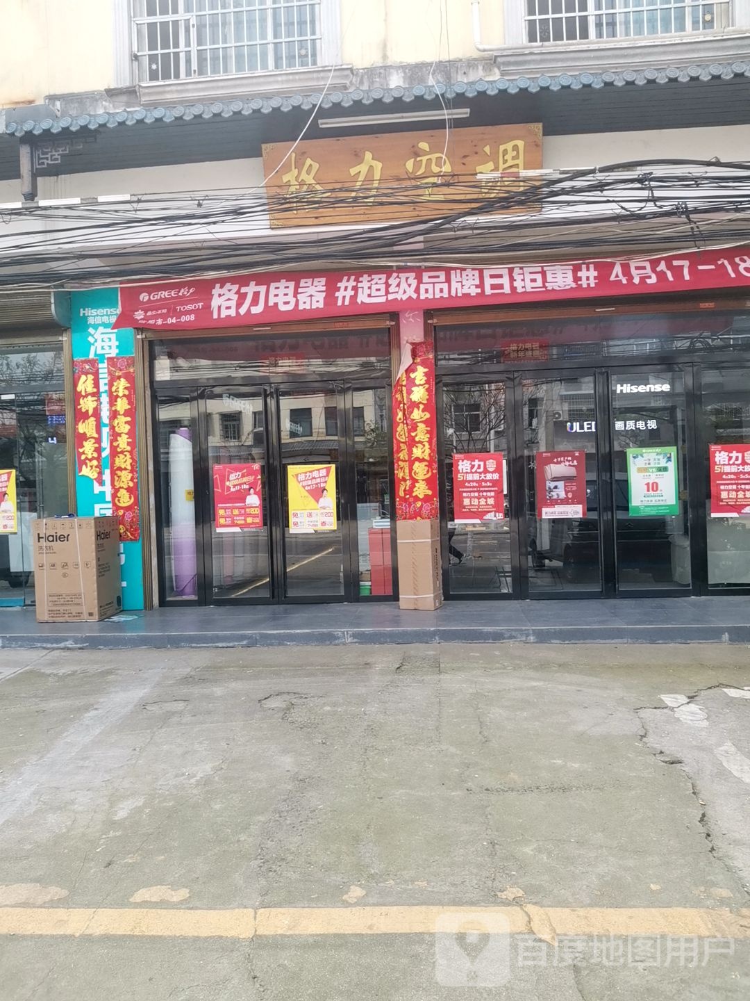 浉河区十三里桥乡格力(海尔专卖店)