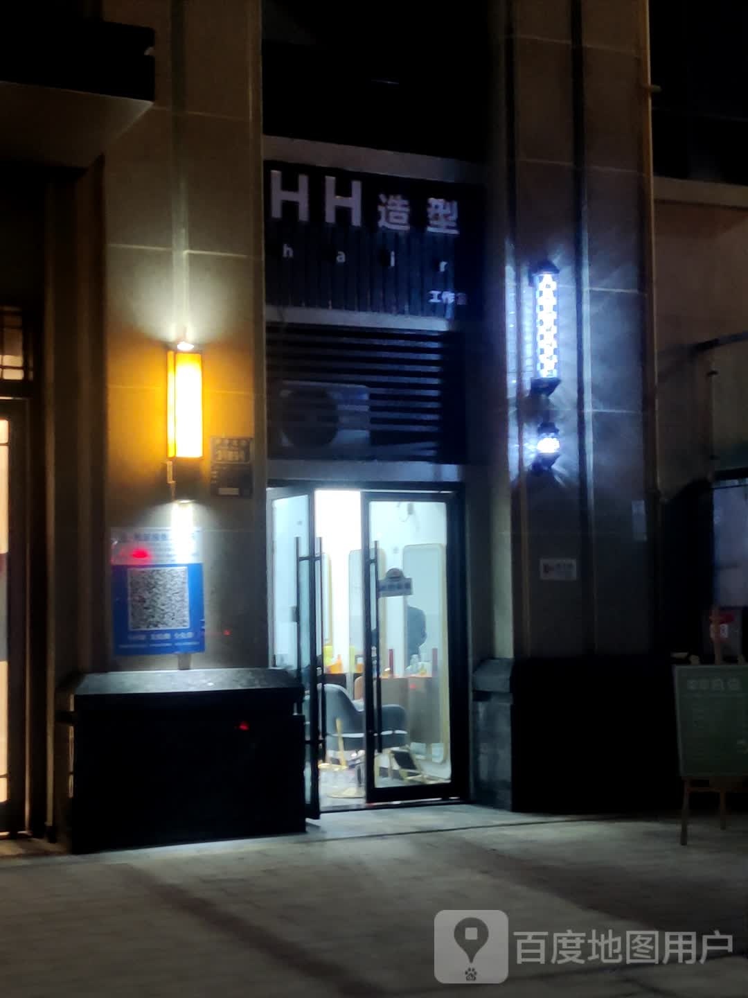 HH造型工作室(万达广场南川店)