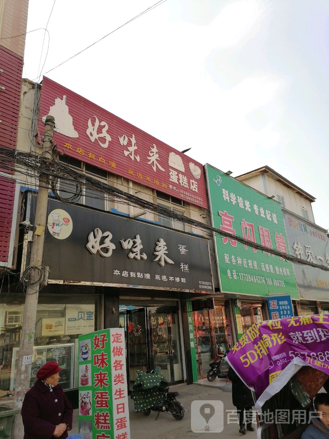 沈丘县纸店镇亮闪眼镜(S102店)