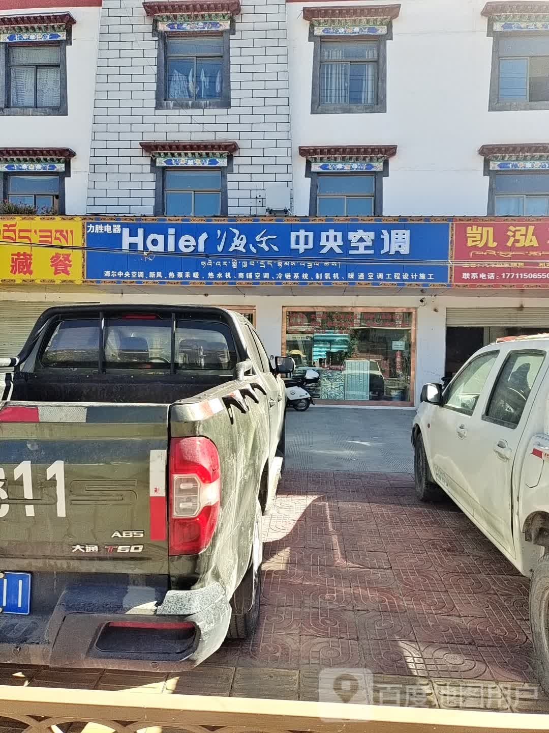 海尔中央空调(上海南路店)