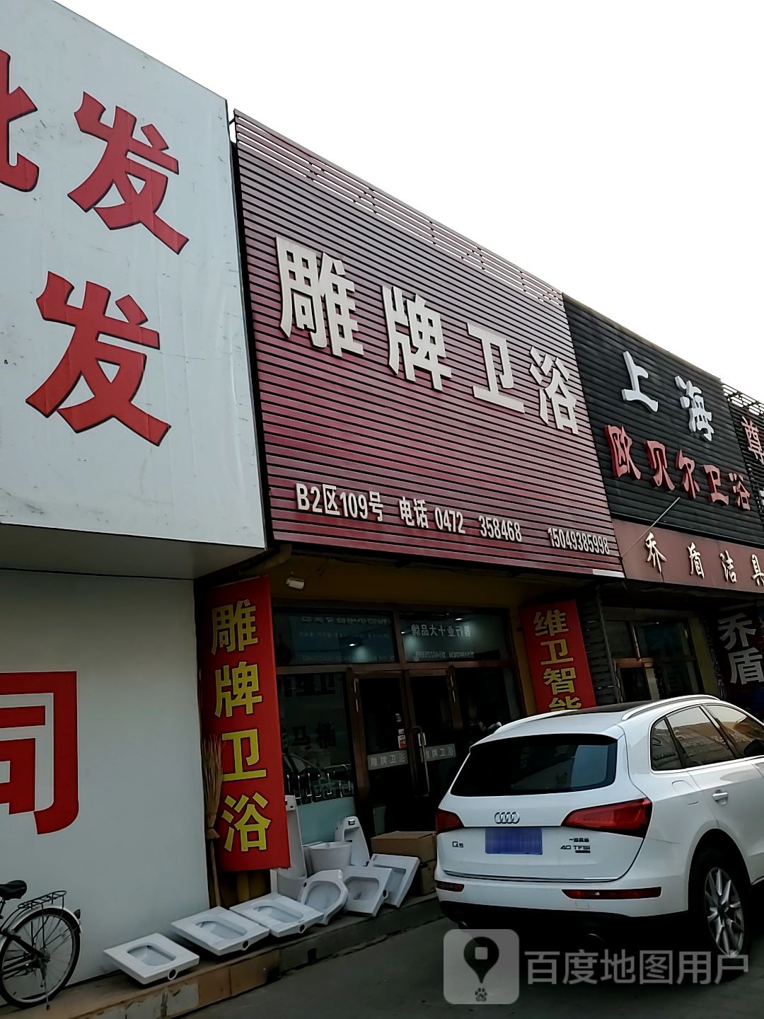 若贝尔卫浴(佳美道店)