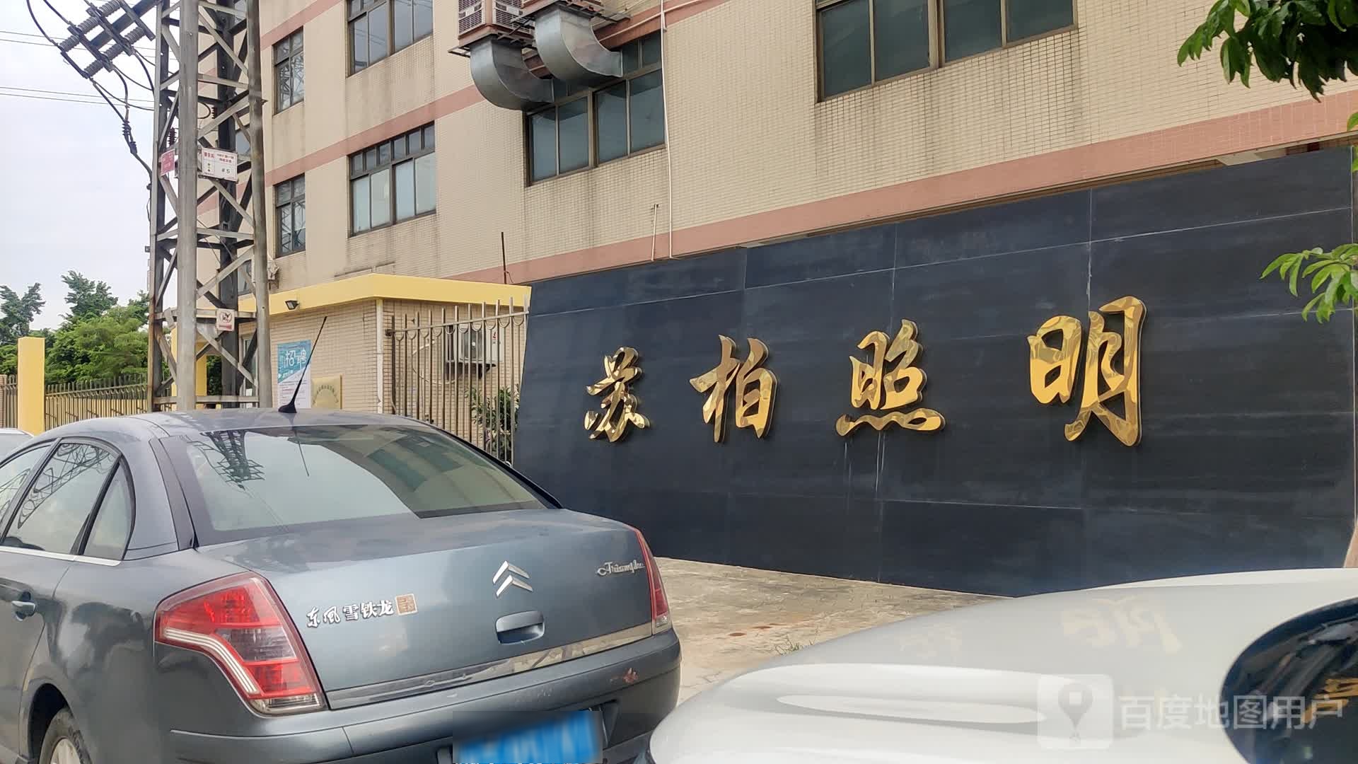 苏柏照明