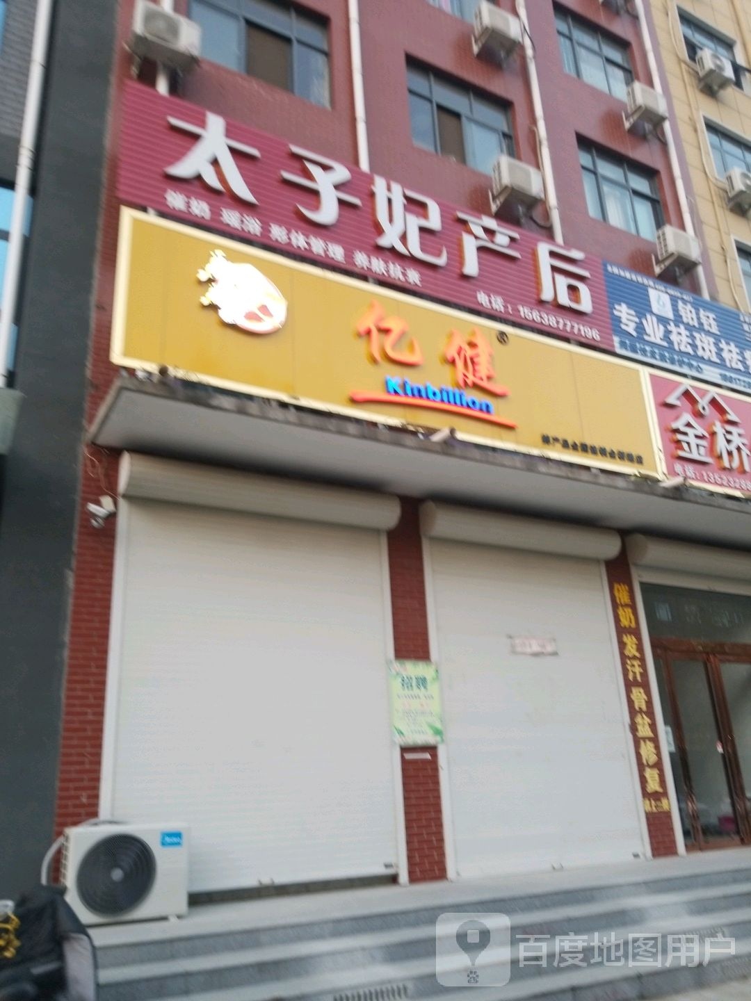 太子妃产后恢服中心(舍桥店)