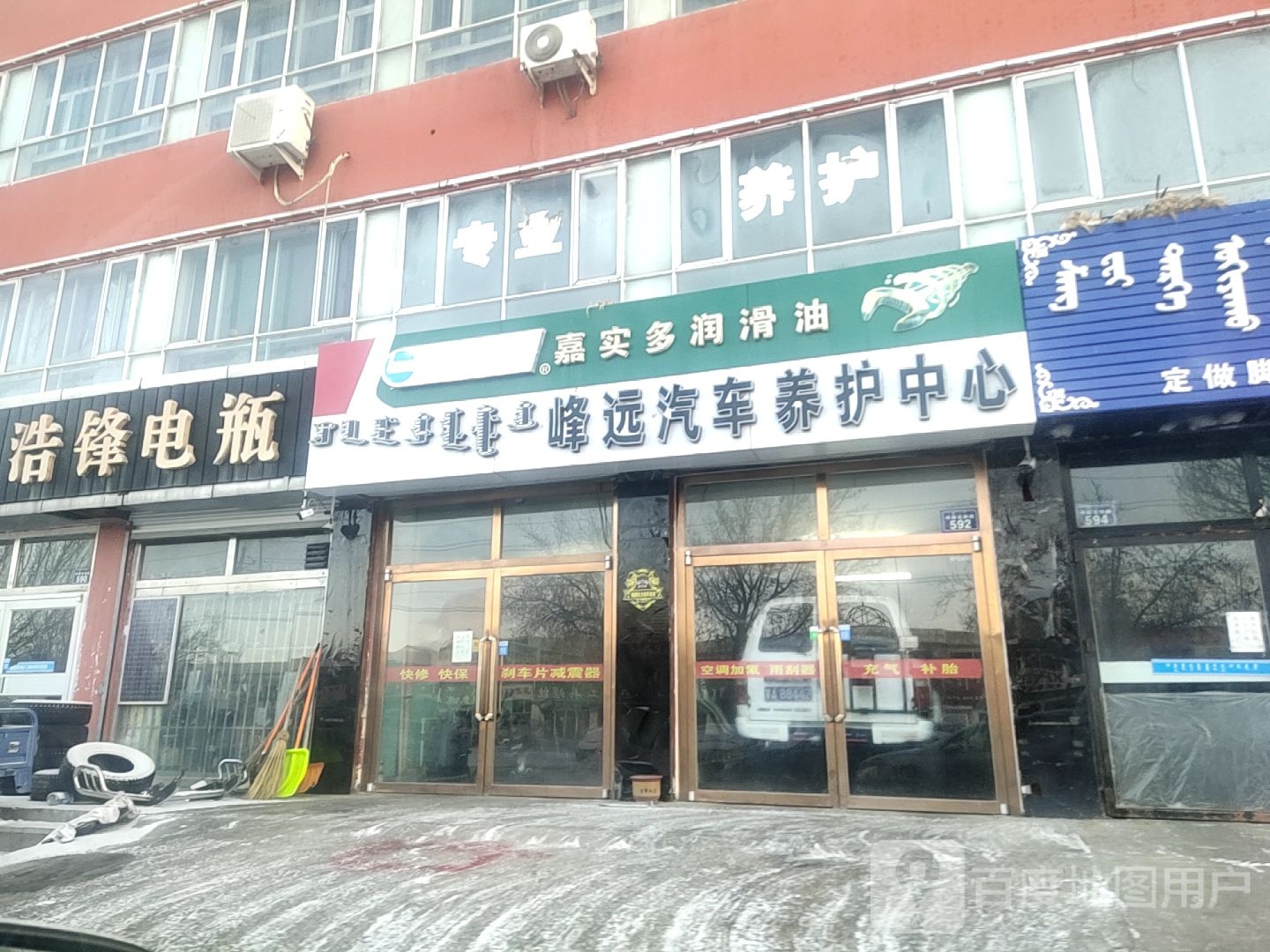 峰远汽车养护中心