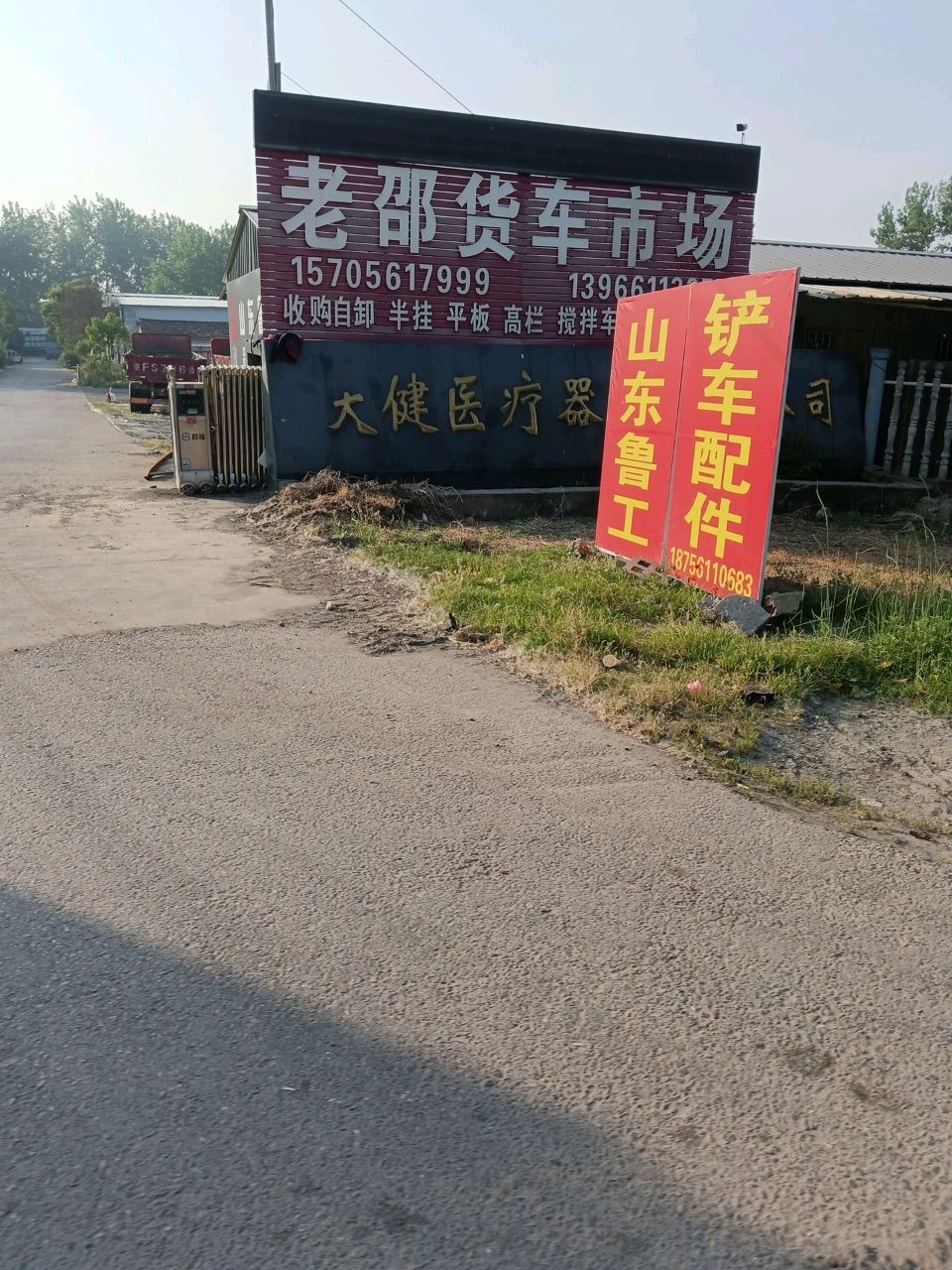 老邵货车市场