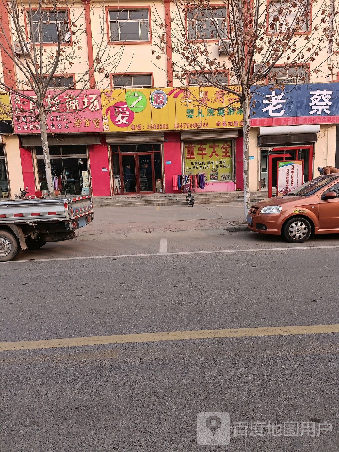 鑫灿百货商场