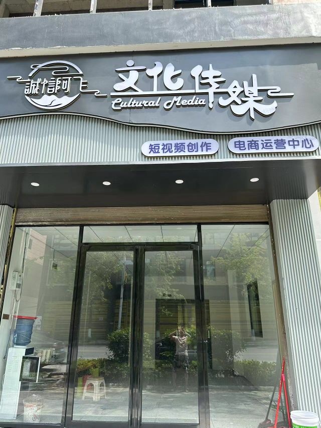 诚信阿飞文化传媒