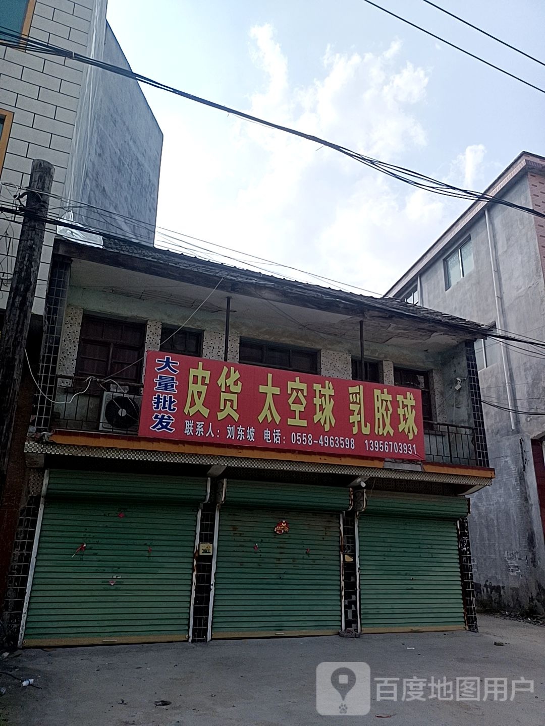 大量批发皮货太空球