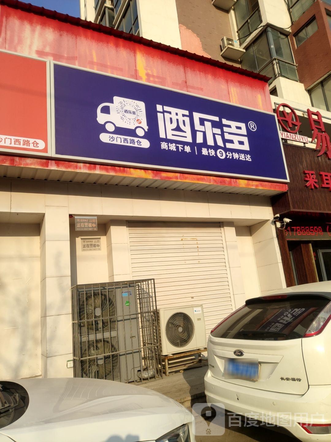 酒乐多(沙门西路店)