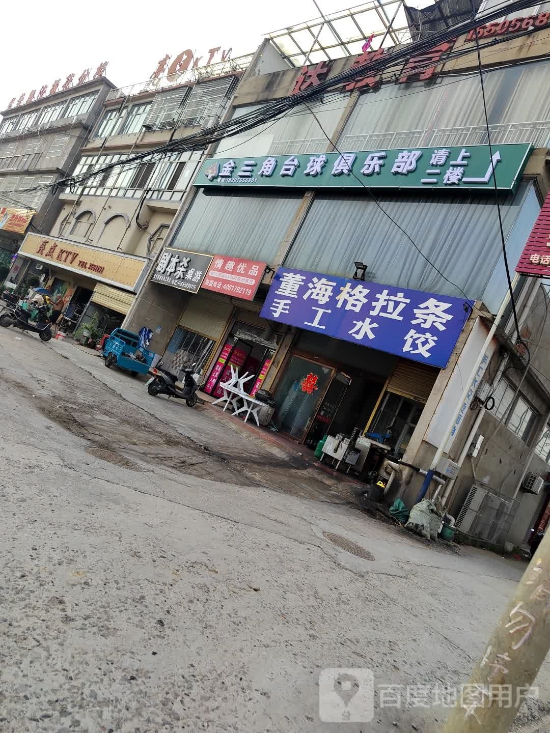 金三角台球俱乐部