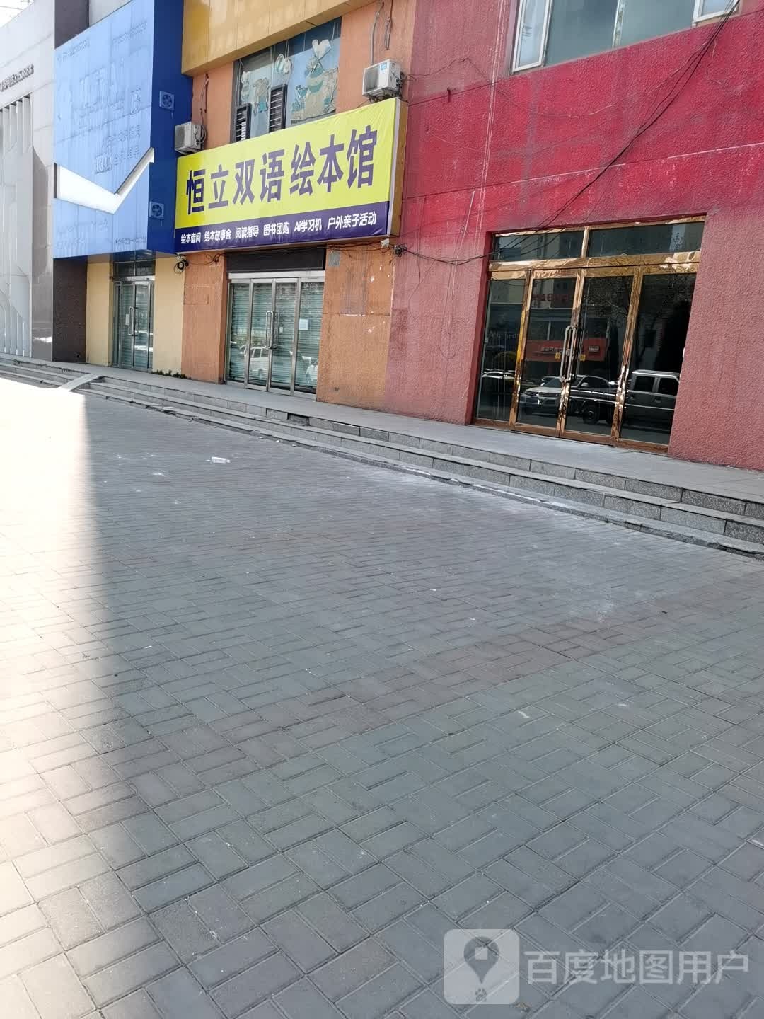 恒立双雨绘本馆