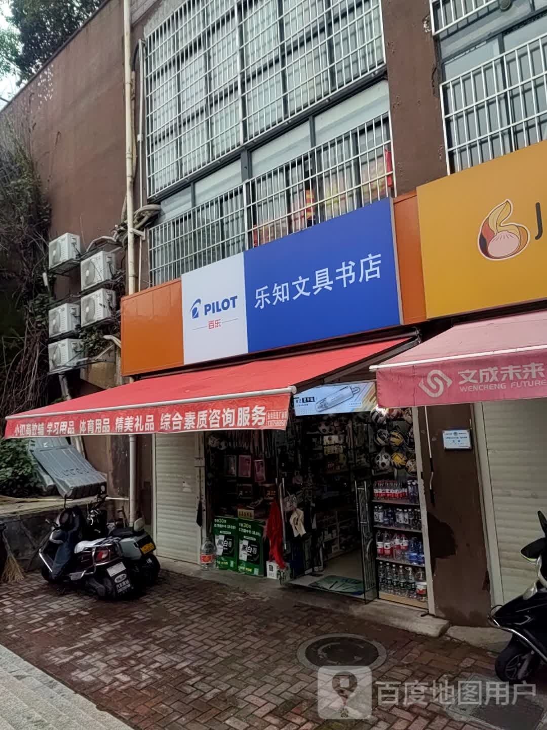 乐知问句书店