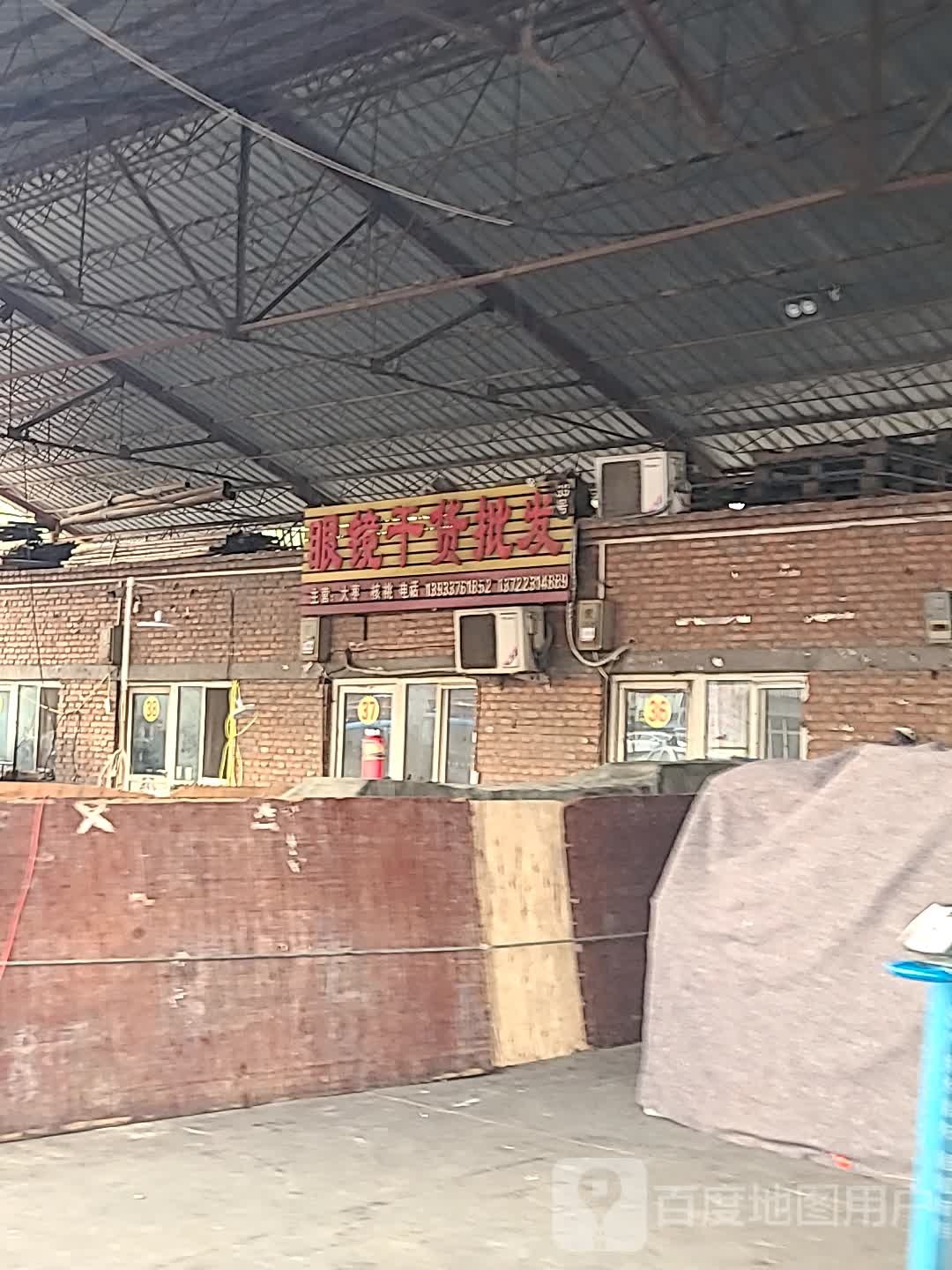 眼镜干果批发