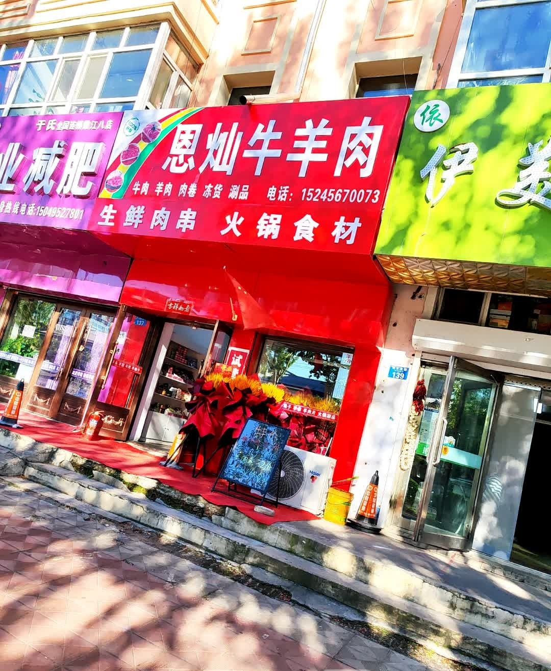 恩灿牛羊肉