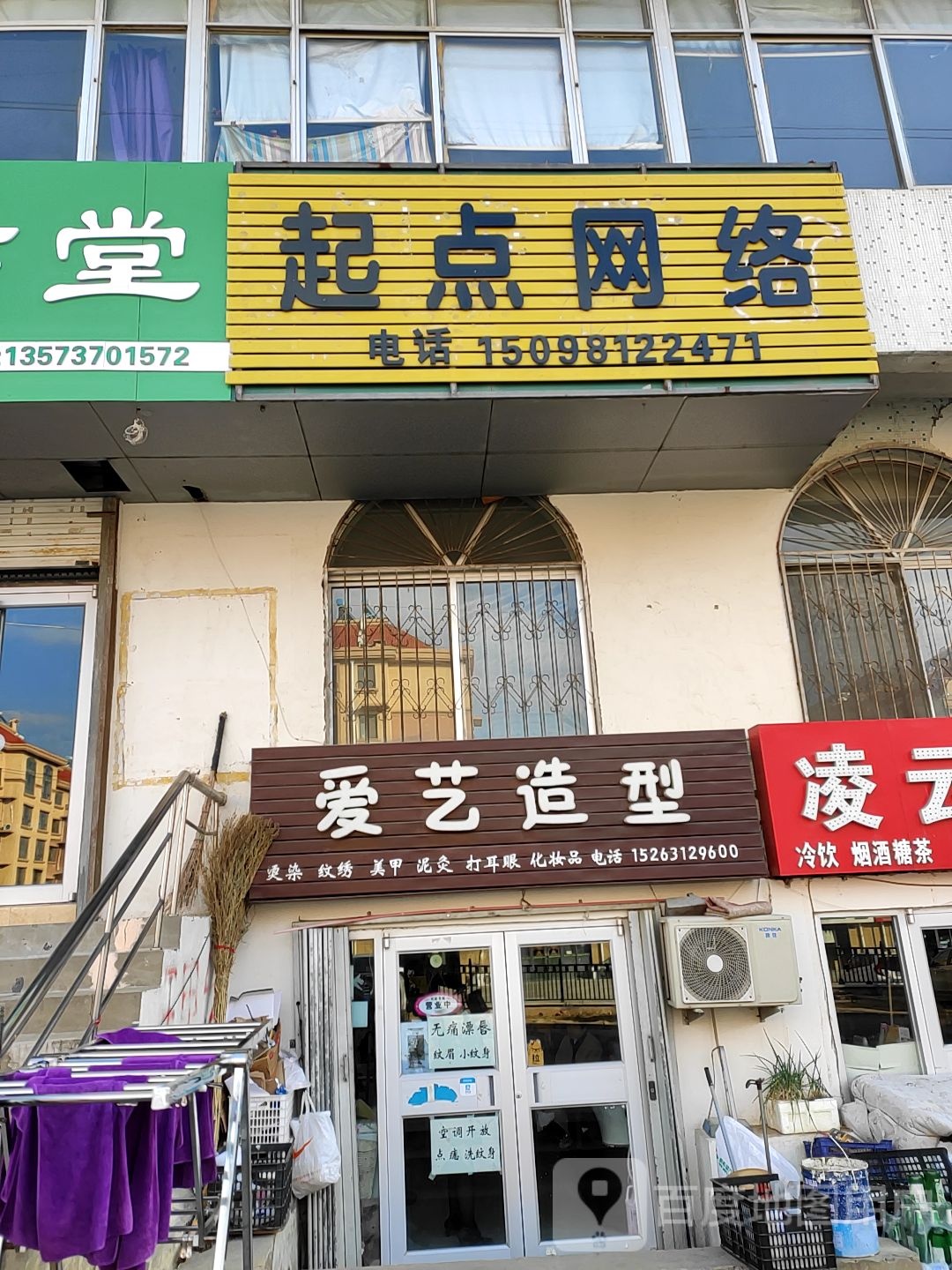 起点王络(万宁街店)