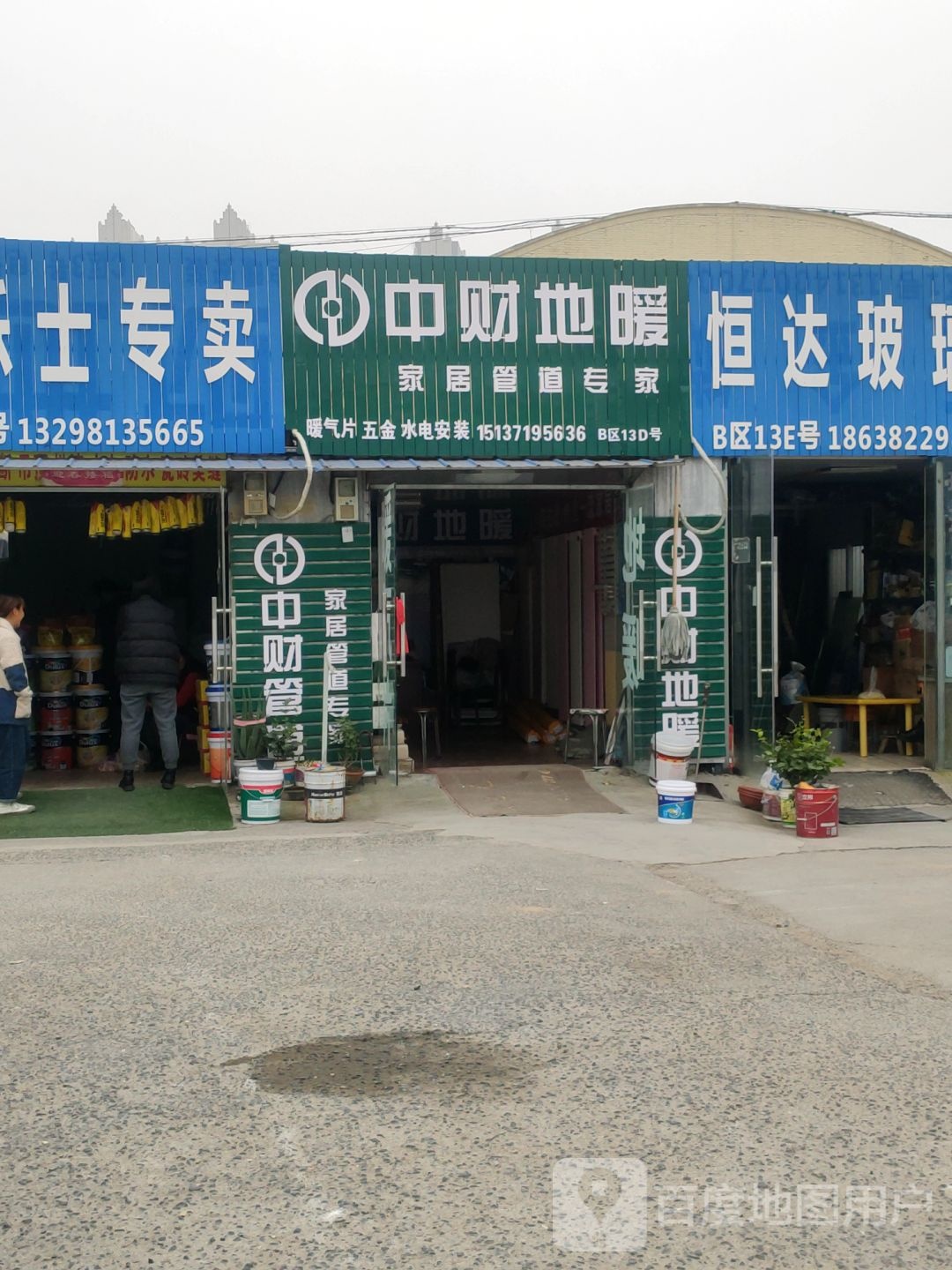 中财地暖(沙口路店)