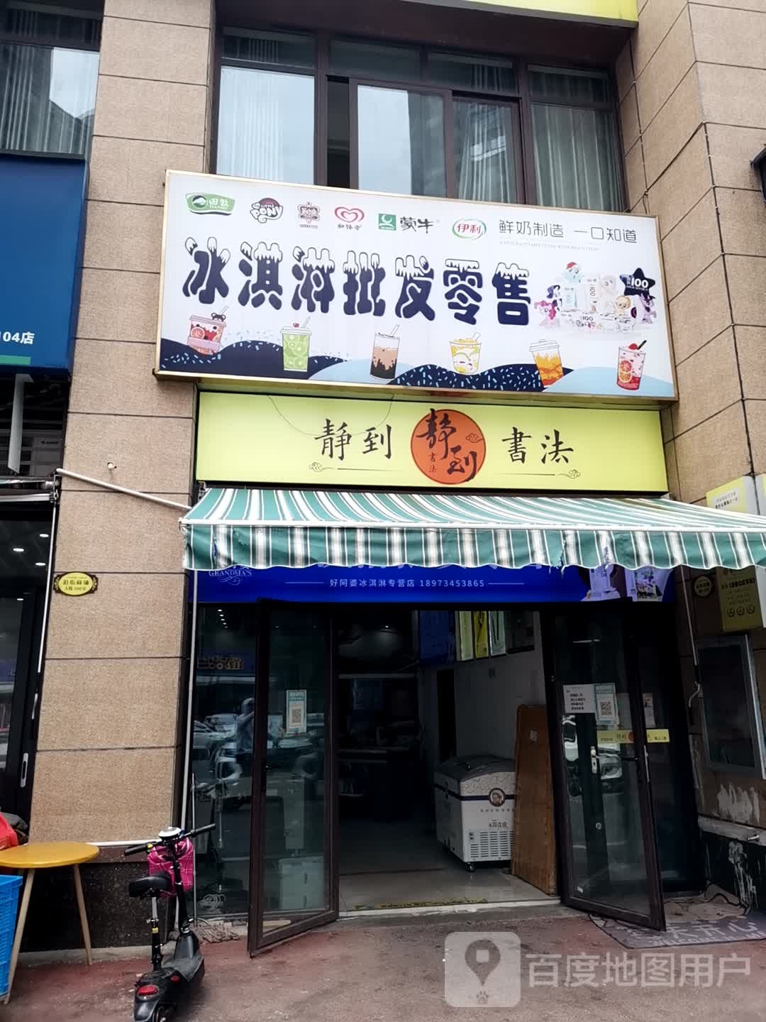冰激凌灵寿批发