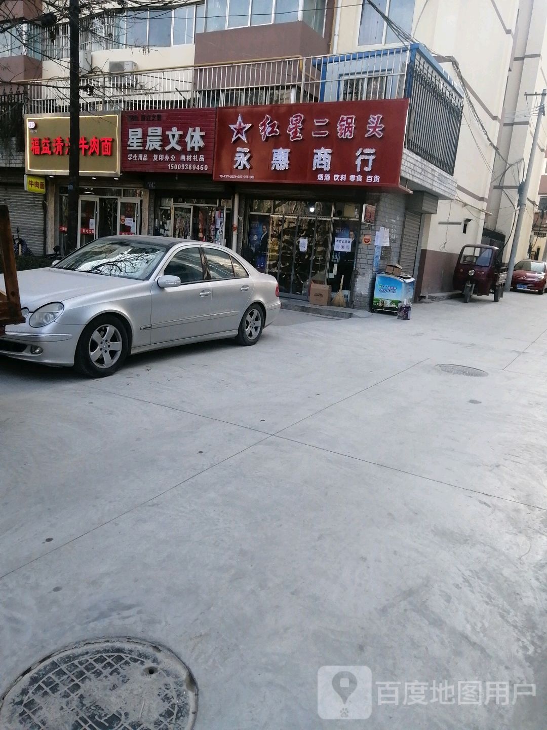 永惠商银行(藉河南路店)