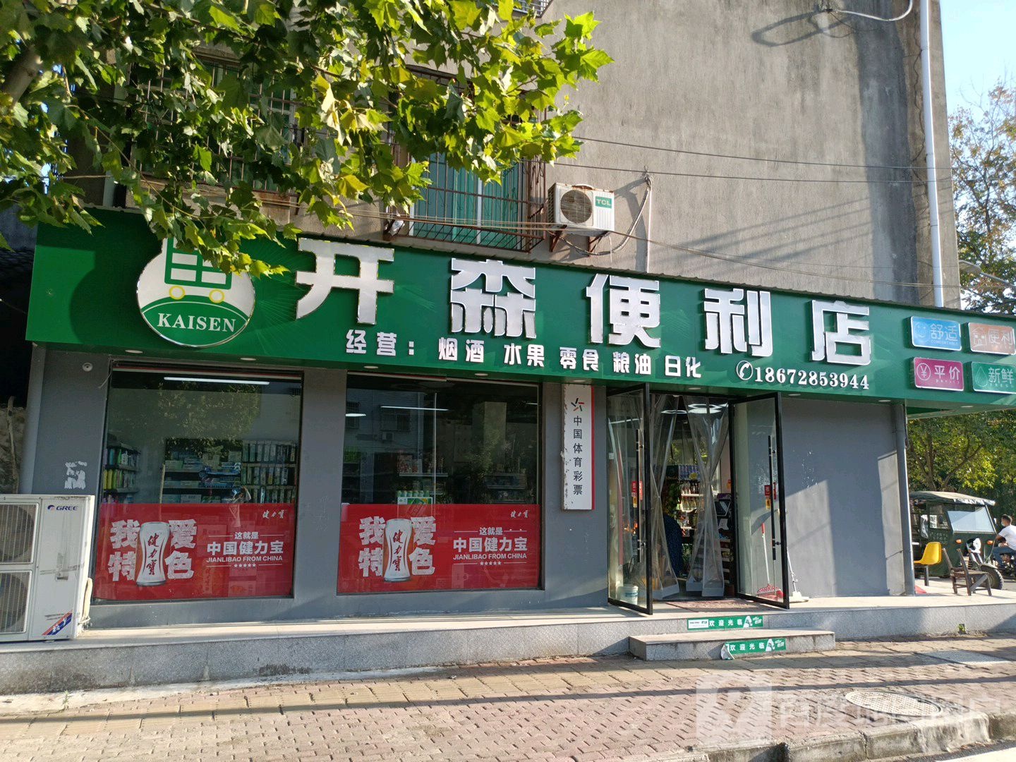 开森时便利店