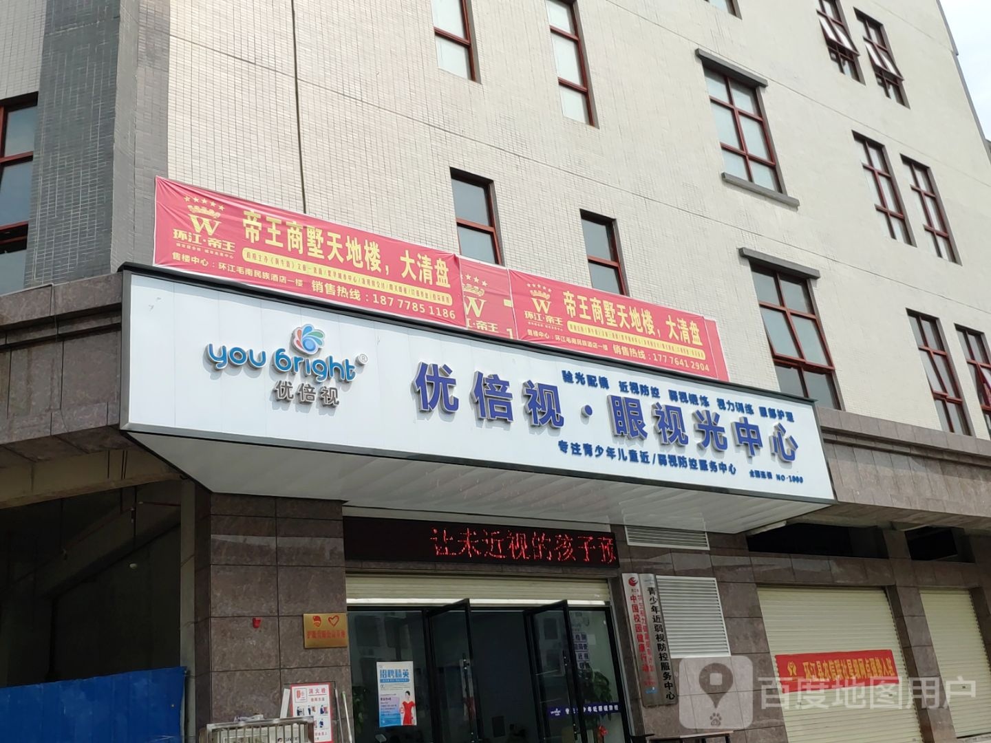 环江优倍视眼视科中心