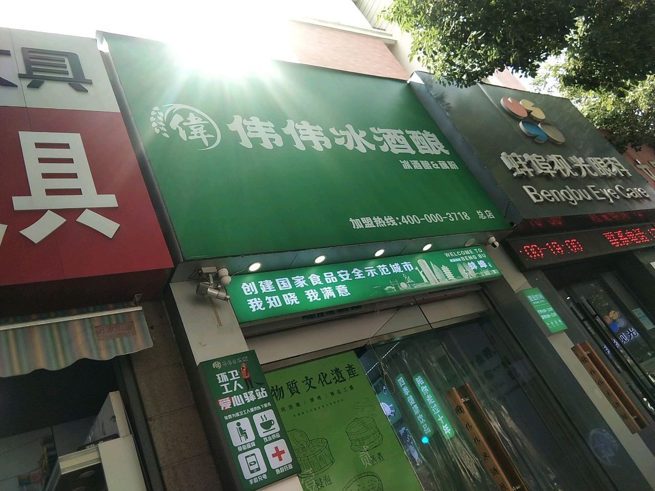 蚌埠视光眼科(沁雅凯旋城店)