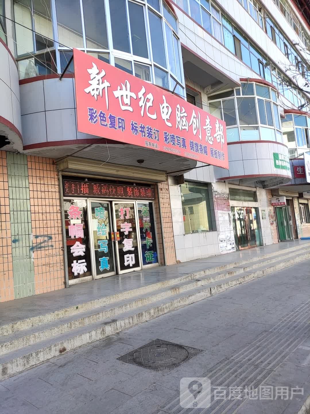 新世纪电脑创意部