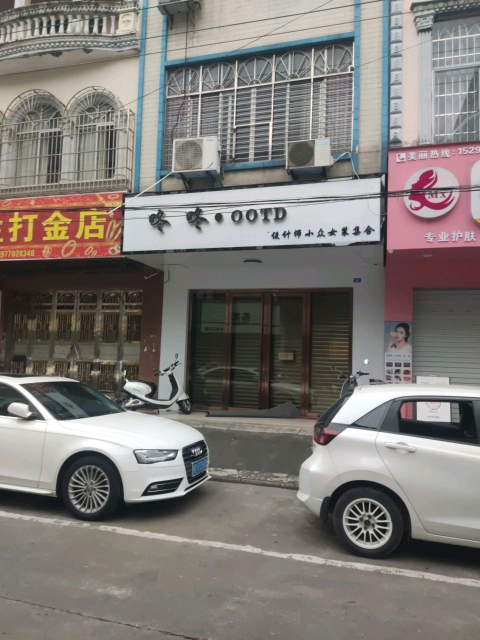 范生打金店