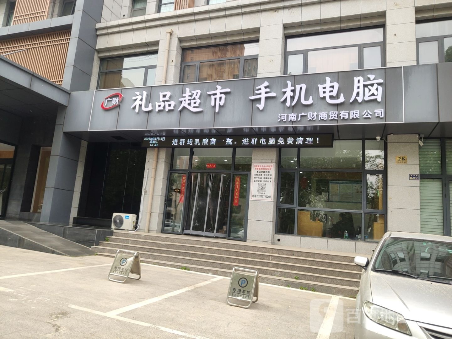 广财礼品超市