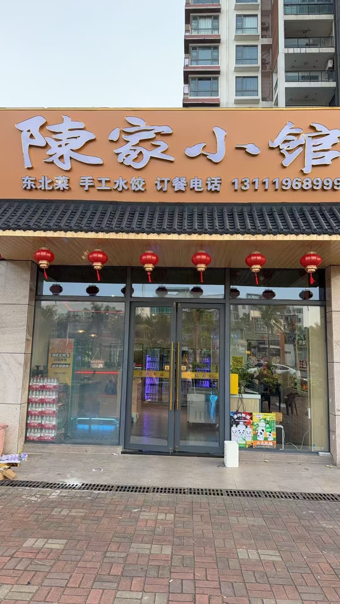 陈家小馆东北菜