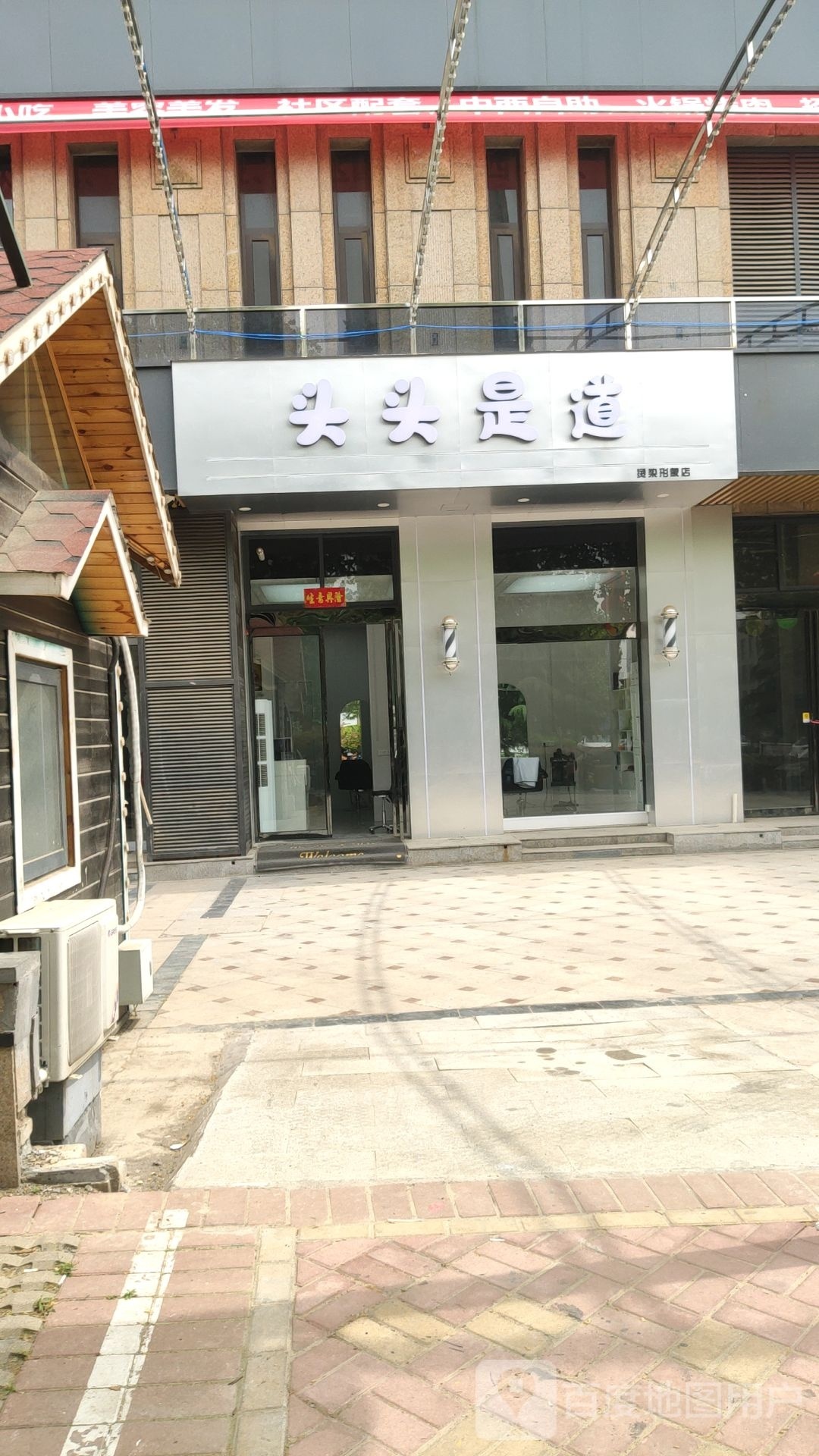 巩义市头头是道(嵩山路店)