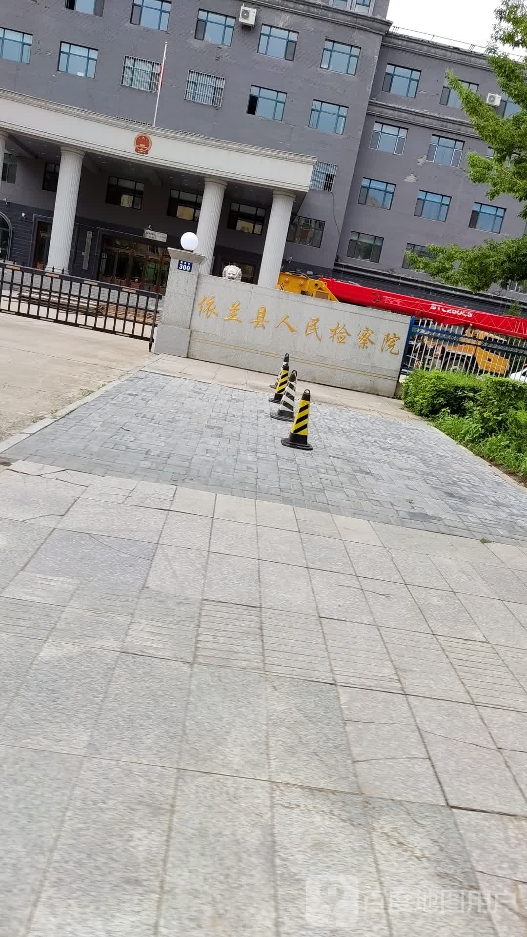 黑龙江省依兰县人民检察院