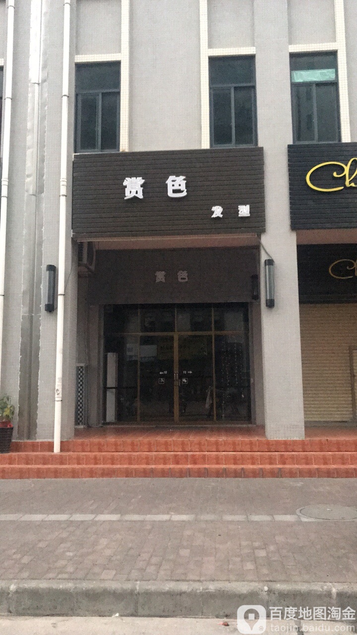 赏色发型