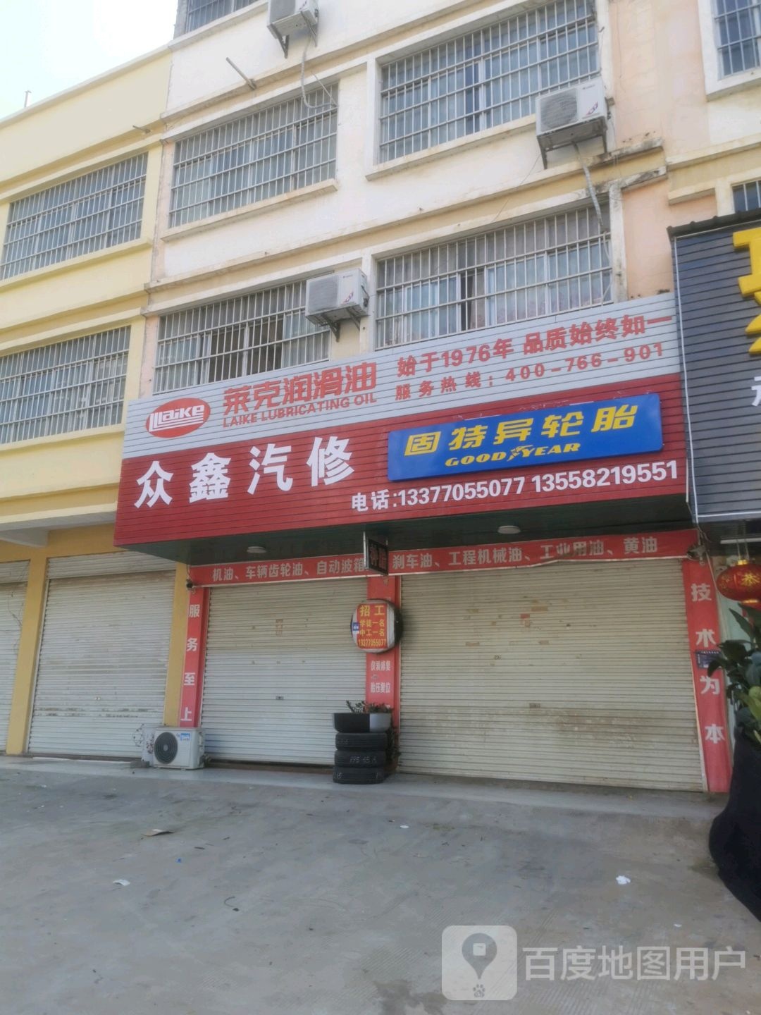 众鑫汽车维修服务