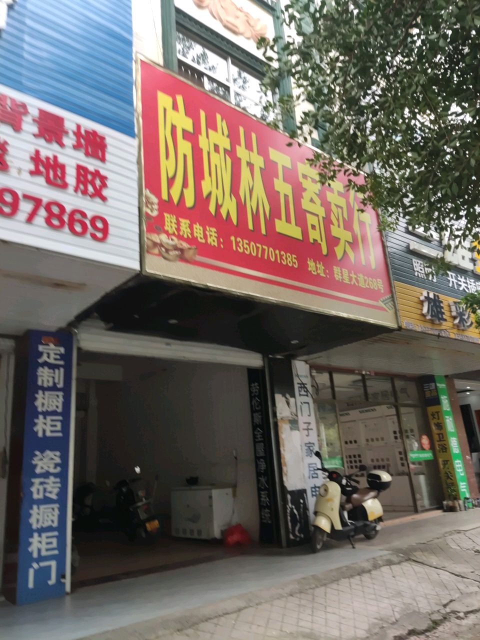 林五寄卖行