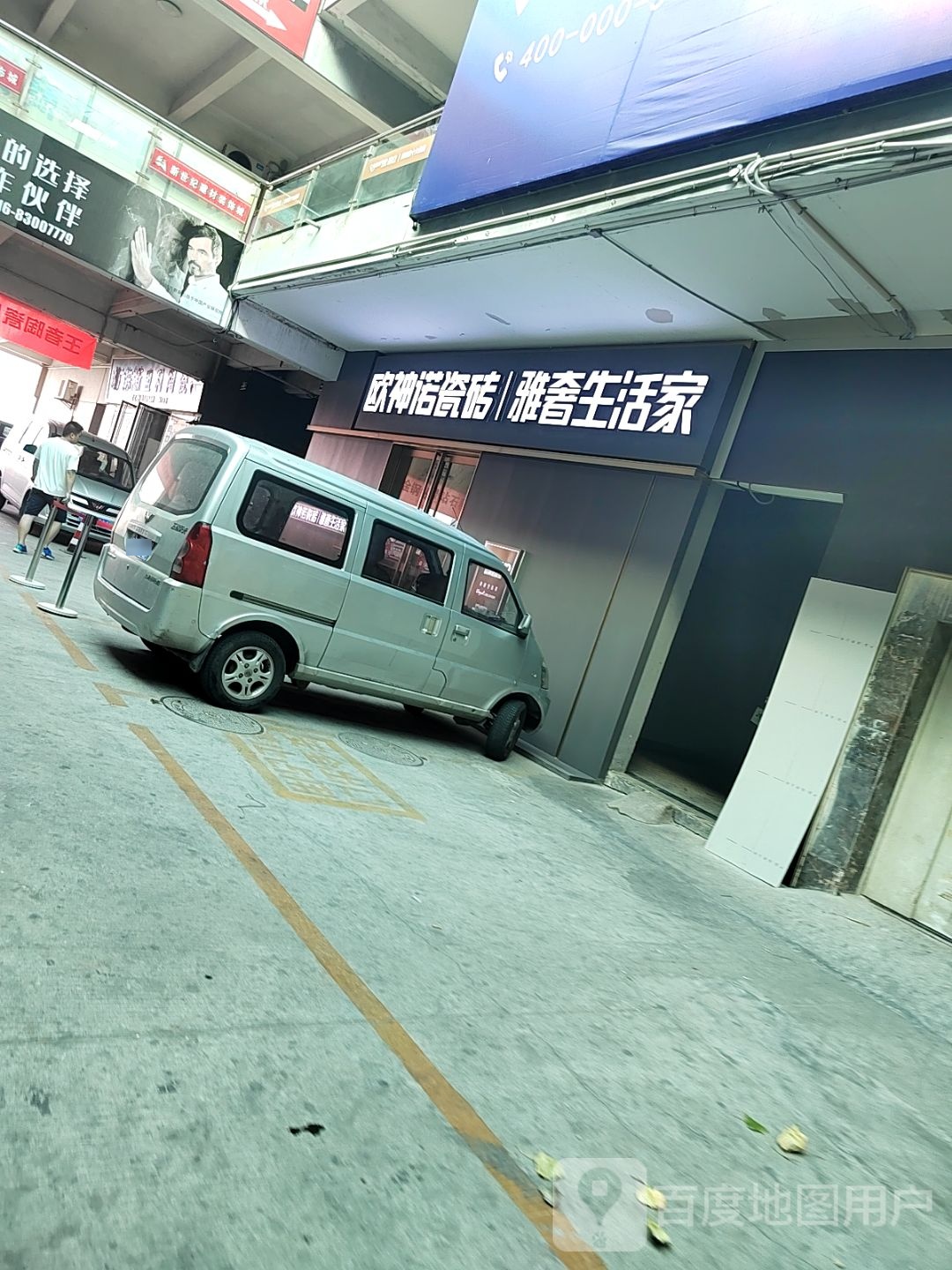 欧神诺瓷砖(金山东路店)